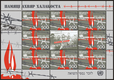 Sheetlet To Victims of Holocaust (8 stamps +1 coupon)