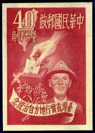 Stamp, People Vote and Map of Taiwan, Taiwan (Republic of China),  , Maps
