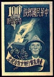 Stamp, People Vote and Map of Taiwan, Taiwan (Republic of China),  , Maps