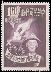 Stamp, People Vote and Map of Taiwan, Taiwan (Republic of China),  , Maps