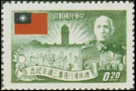Stamp, National Flag, Sun, and Chiang Kai-Shek, Taiwan (Republic of China),  