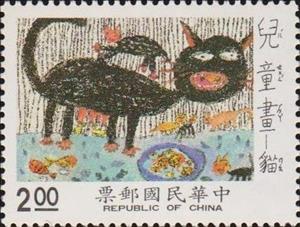 Stamp, The cat, Taiwan (Republic of China),  