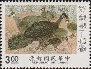 Stamp, The peacock, Taiwan (Republic of China),  