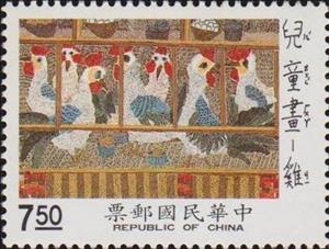 Stamp, Chickens, Taiwan (Republic of China),  