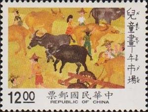 Stamp, A cattle market, Taiwan (Republic of China),  