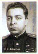 E. K.  Fedorov
