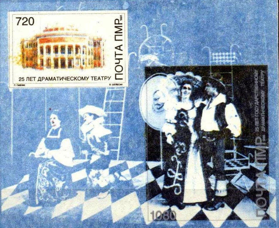 Souvenir Sheet of 2, Tiraspol Dramatic Theatre