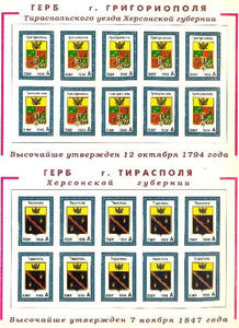 Mini sheet of 10, Historical Arms of Tiraspol