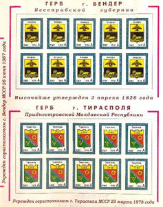 Mini sheet of 10, Modern Arms of Bendery