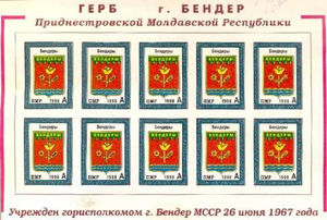 Mini sheet of 10, Modern Arms of Tiraspol