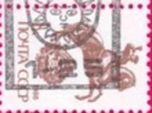 Stamp, Bottom, USSR overprint issued stamp, Transnistria,  