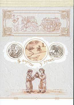 Booklet, Ancient Trade Route along the Gulf of Finland and the Dniepe, Ukraine,  , Ships, Maps