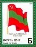 Flag of PMR (Russian Text)