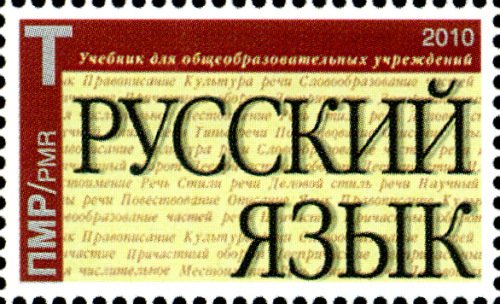 Russian Language Texbook