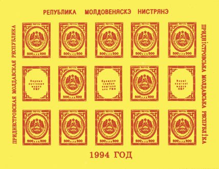 Mini sheet of 12: State Arms of PMR + 3 Labels