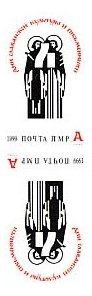 Se-tenant, Tete-Beche Pair: Kiril and Mefodij, Transnistria,  