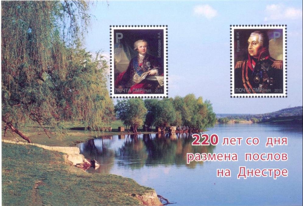 Souvenir Sheet of 2, Ambassadors of Russia and Ottoman
