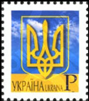 State Emblem of Ukraine (P)