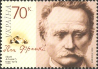 Stamp, 150th Birth Anniversary of I.Franko, Ukraine,  