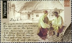Stamp, T.Shevchenko. Poetry "Fate", 1858, Ukraine,  , Literature