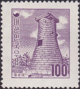 Stamp, Kyongju observatory, Korea, South,  , Observatories, UNESCO World Heritage Sites