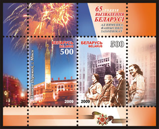Souvenir sheet 65th liberation anniversary of Belarus
