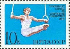 Stamp, European Gymnastics Championships., Soviet Union, USSR,  