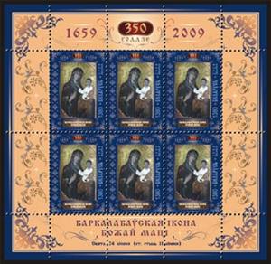Stamp, Sheetlet 350th anniversary of the icon of Holy Virgin of Borkolabovo, Belarus,  
