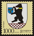 Stamp Municipal Arms of Smorgon