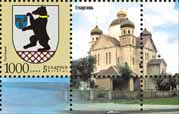 Stamp Municipal Arms of Smorgon + 1 coupon
