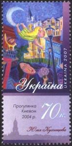 Stamp, Yu.Kuznietsova. "Kyiv Walk", 2004, Ukraine,  , Art
