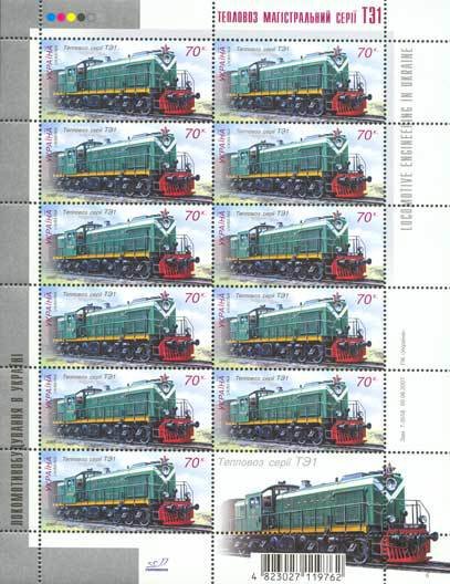 Locomotive TE1