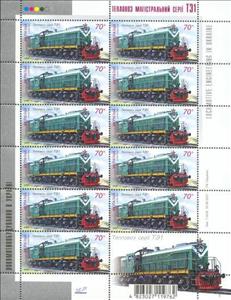 Mini Sheet, Locomotive TE1, Ukraine,  , Railways