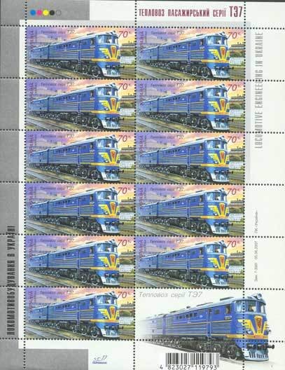 Locomotive TE7