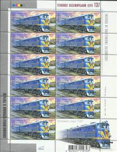 Mini Sheet, Locomotive TE7, Ukraine,  , Railways