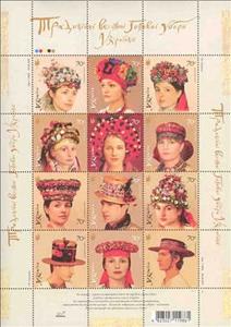 Mini Sheet, Traditional Wedding Head-dresses of Ukrainians, Ukraine,  