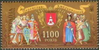 Stamp, 1100th Anniversary of Pereyaslav Khmelnytsky, Ukraine,  , Coats of Arms, People, Suits and Costumes, Anniversaries and Jubilees