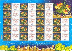 Mini Sheet, Happy New Year and Merry Christmas!, Ukraine,  
