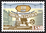 Stamp 150th anniversary of the first telegraph line Minsk-Bobruisk