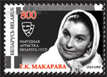 Stamp 90th birth anniversary of G.K. Makarova