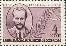 Stamp, Portrait of N. E. Bauman (1870-1905), Soviet Union, USSR,  