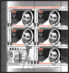 Sheetlet 90th birth anniversary of G.K. Makarova (5stamps +1 coupon)
