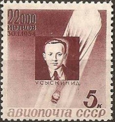 Stamp, Ilya D. Usyskin (1910-January 30, 1934), Soviet Union, USSR,  , Famous People, Air Balloons
