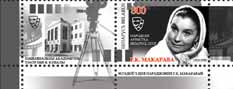 Stamp 90th birth anniversary of G.K. Makarova + 1 coupon