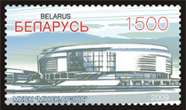 Stamp "Sports complex Minsk-Arena"