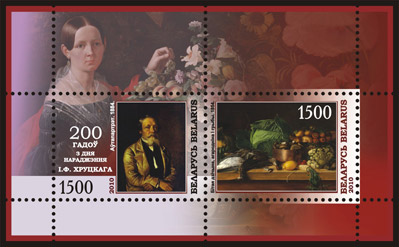 Stamp, Souvenir sheet No. 73, Belarus,  