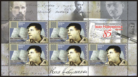 Ivan Naumenko. 1925-2006. People’s writer of Belarus