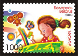 Stamp, Children’s Books (EUROPA), Belarus,  
