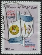 Stamp, 10th Anniversary, Yemen, Arab Republic,  , Medical Science