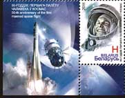 Stamp, 50th anniversary of the first manned space flight, Belarus,  